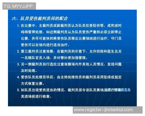 最新足球裁判法解读与应用探讨提升比赛公正性与观赏性